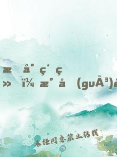指尖紈绔，民國(guó)賈女要立業(yè)